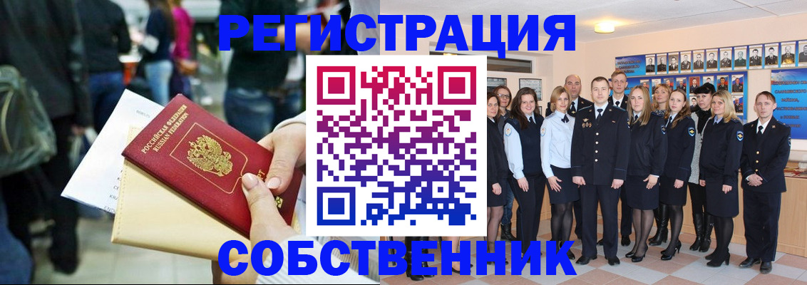прописка от собственника в Анжеро-Судженске