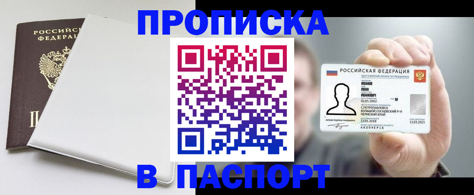 прописка для школы в Анжеро-Судженске